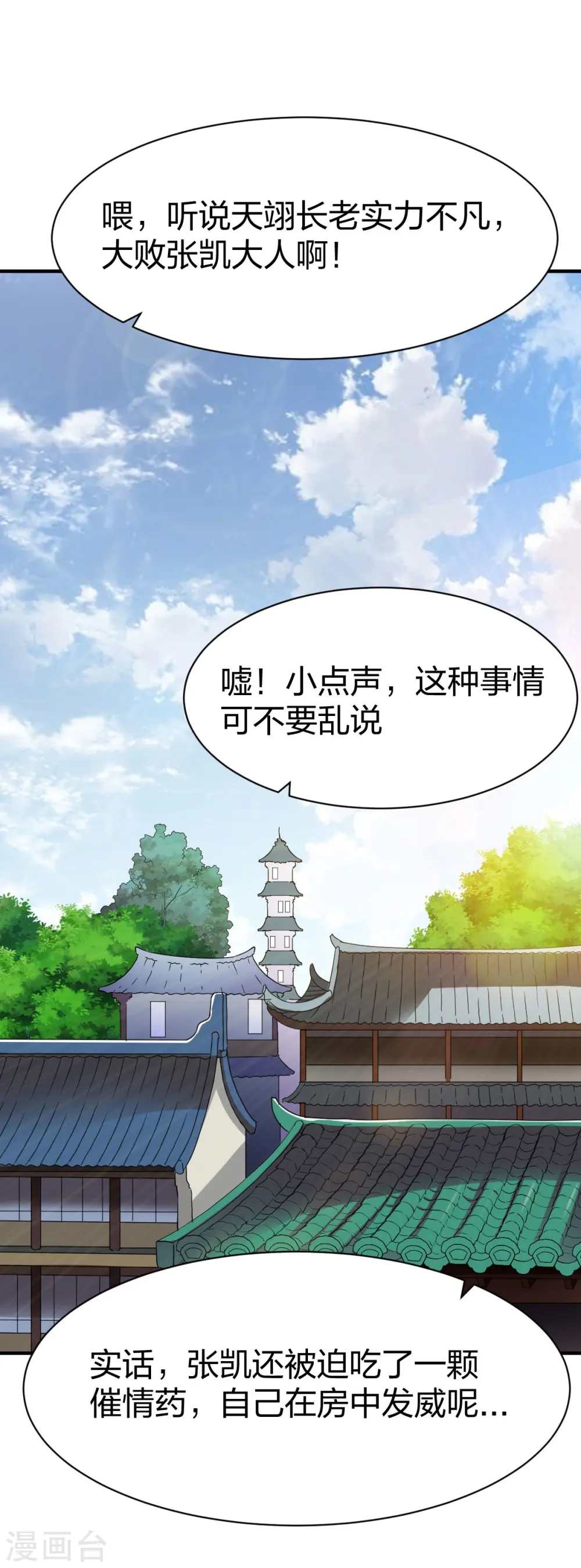 第294话 岑晓燕的身世 第2页