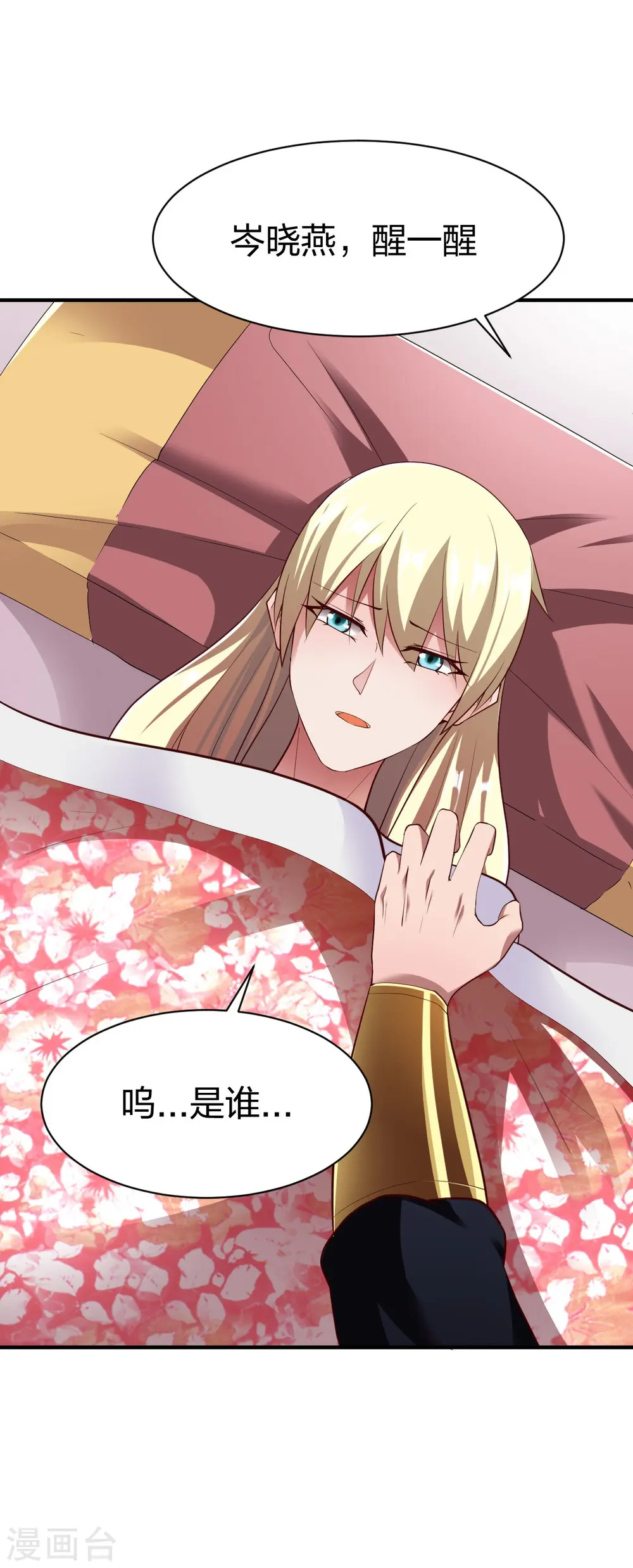 第294话 岑晓燕的身世 第6页