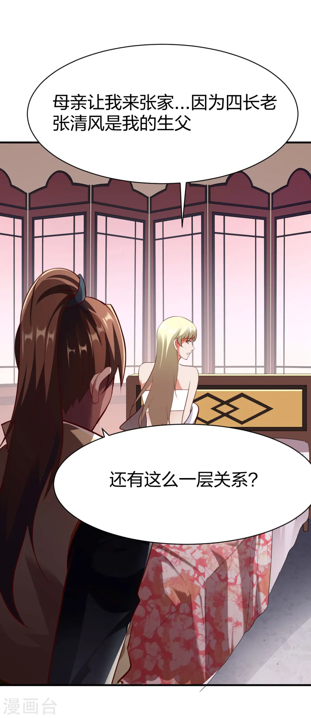 第294话 岑晓燕的身世 第12页