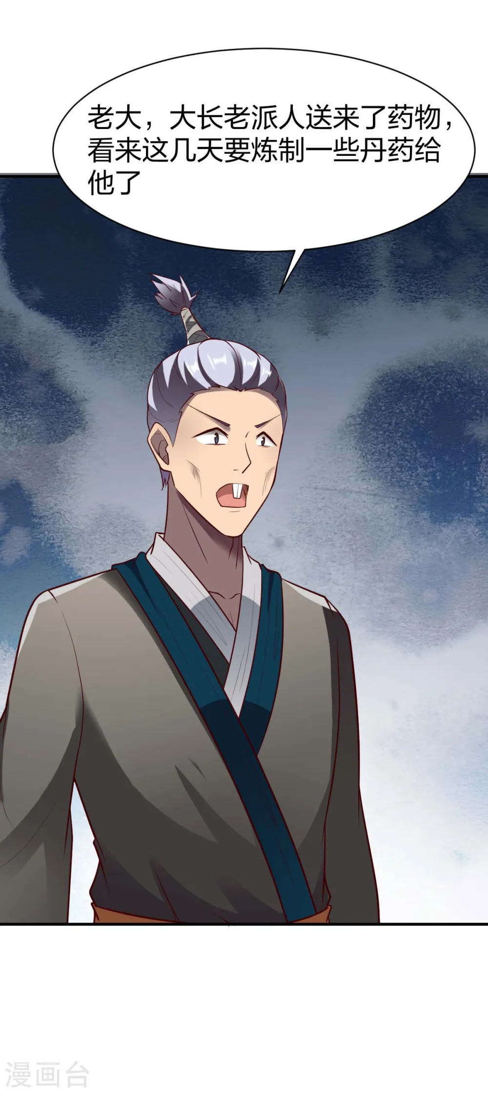 第295话 还想讨打？ 第23页