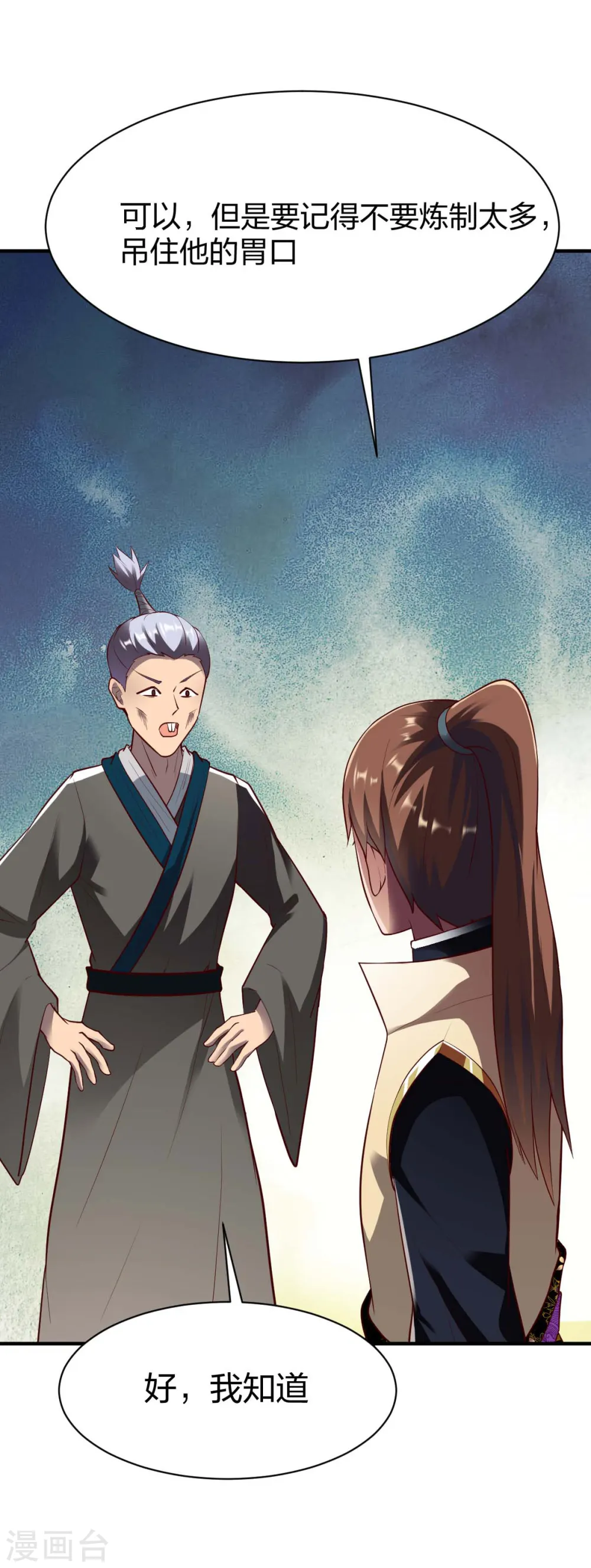 第295话 还想讨打？ 第24页
