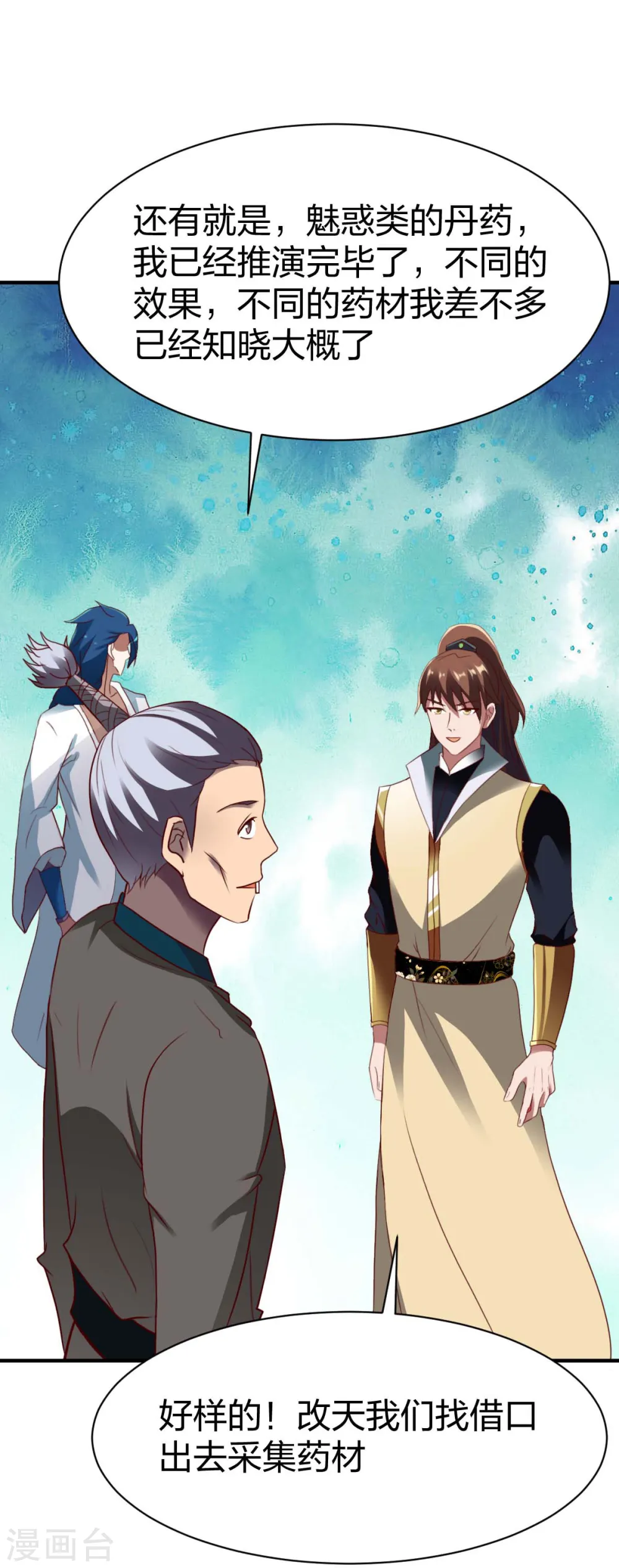 第295话 还想讨打？ 第25页