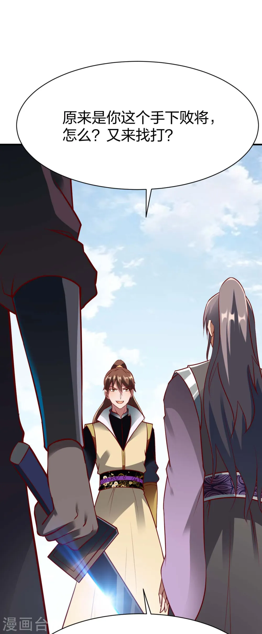 第295话 还想讨打？ 第30页