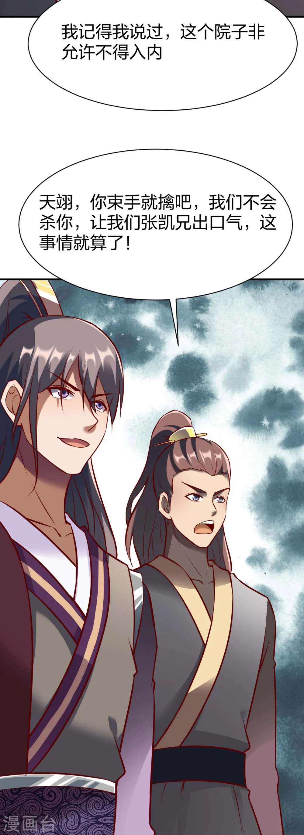 第295话 还想讨打？ 第31页