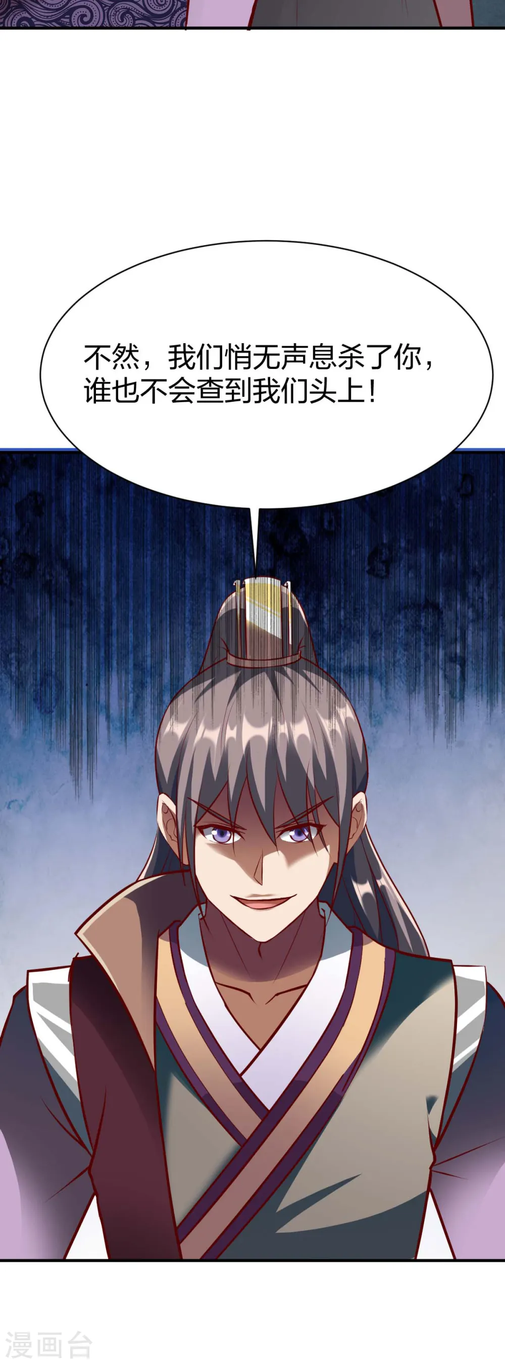 第295话 还想讨打？ 第32页
