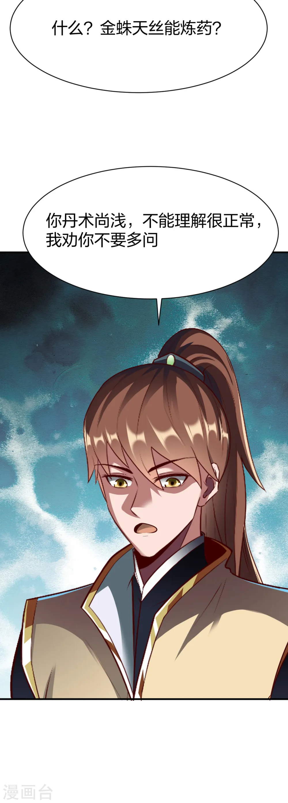 第291话 切磋 第25页