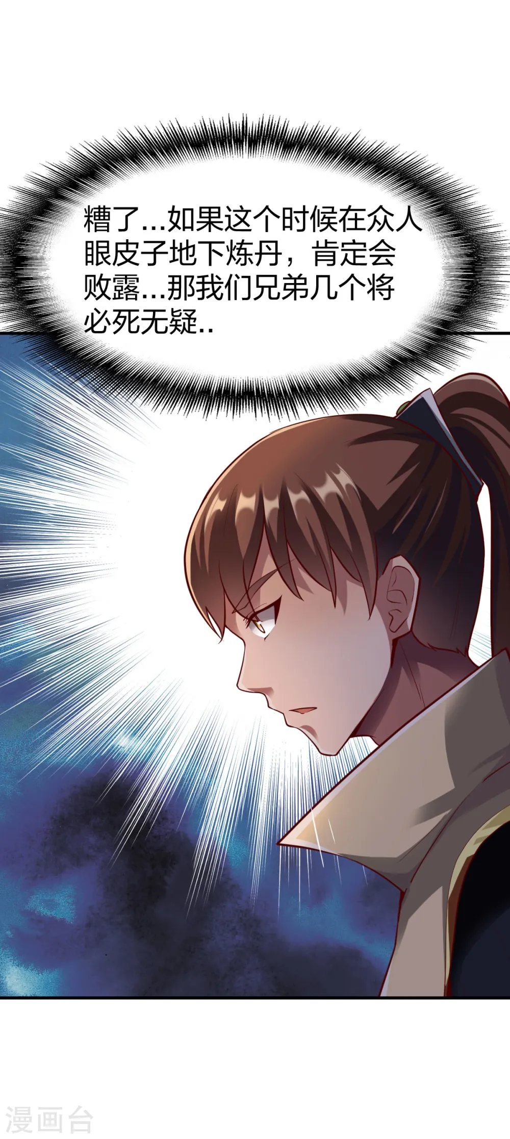 第291话 切磋 第32页