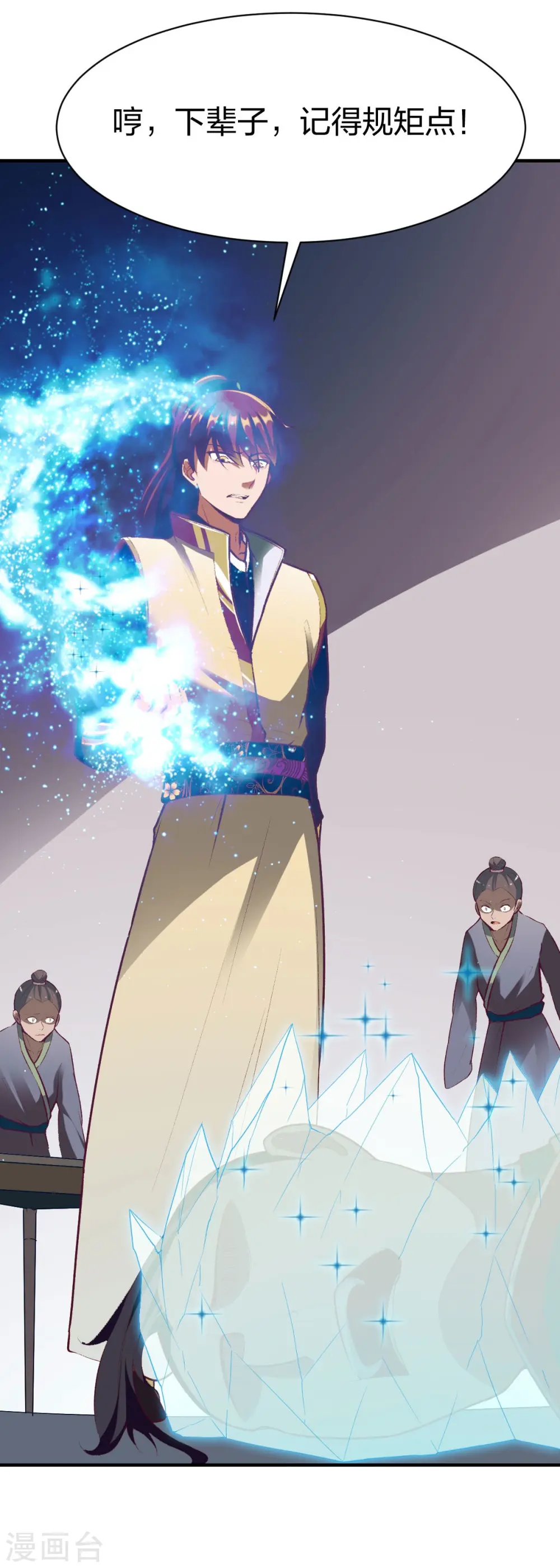 第290话 规矩 第21页