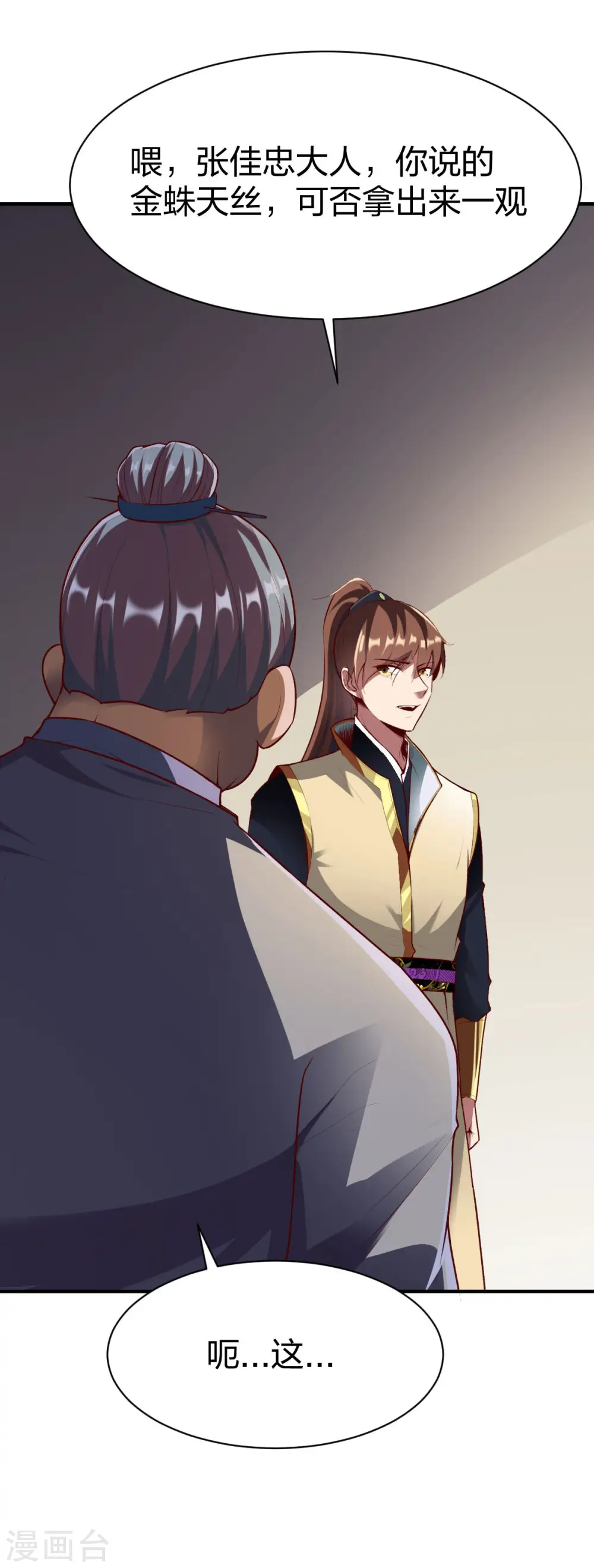 第290话 规矩 第25页