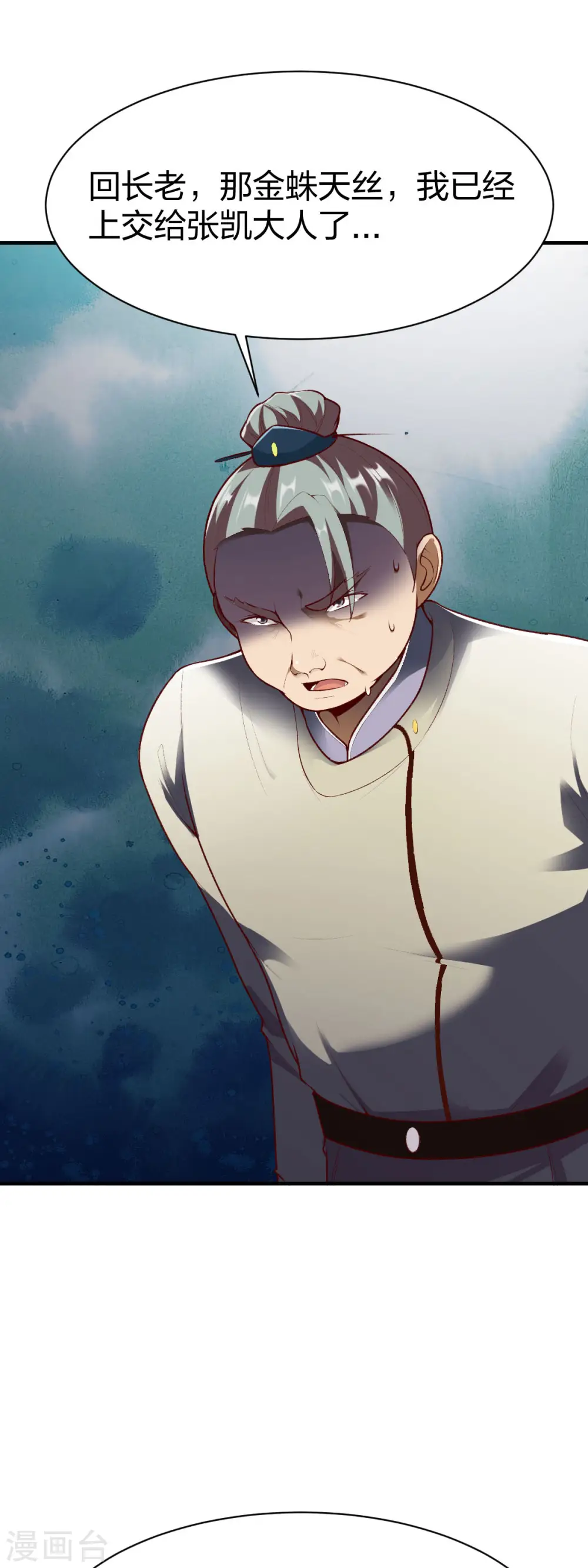 第290话 规矩 第26页