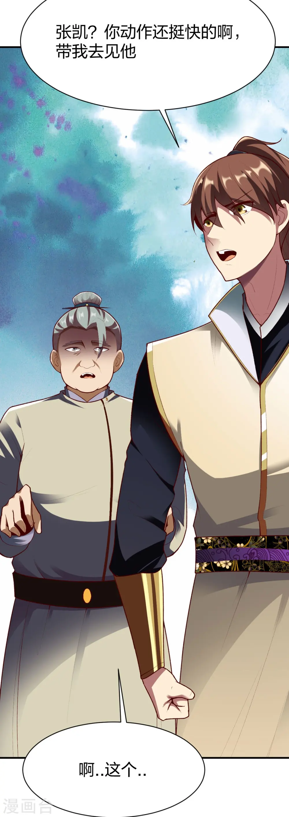 第290话 规矩 第27页