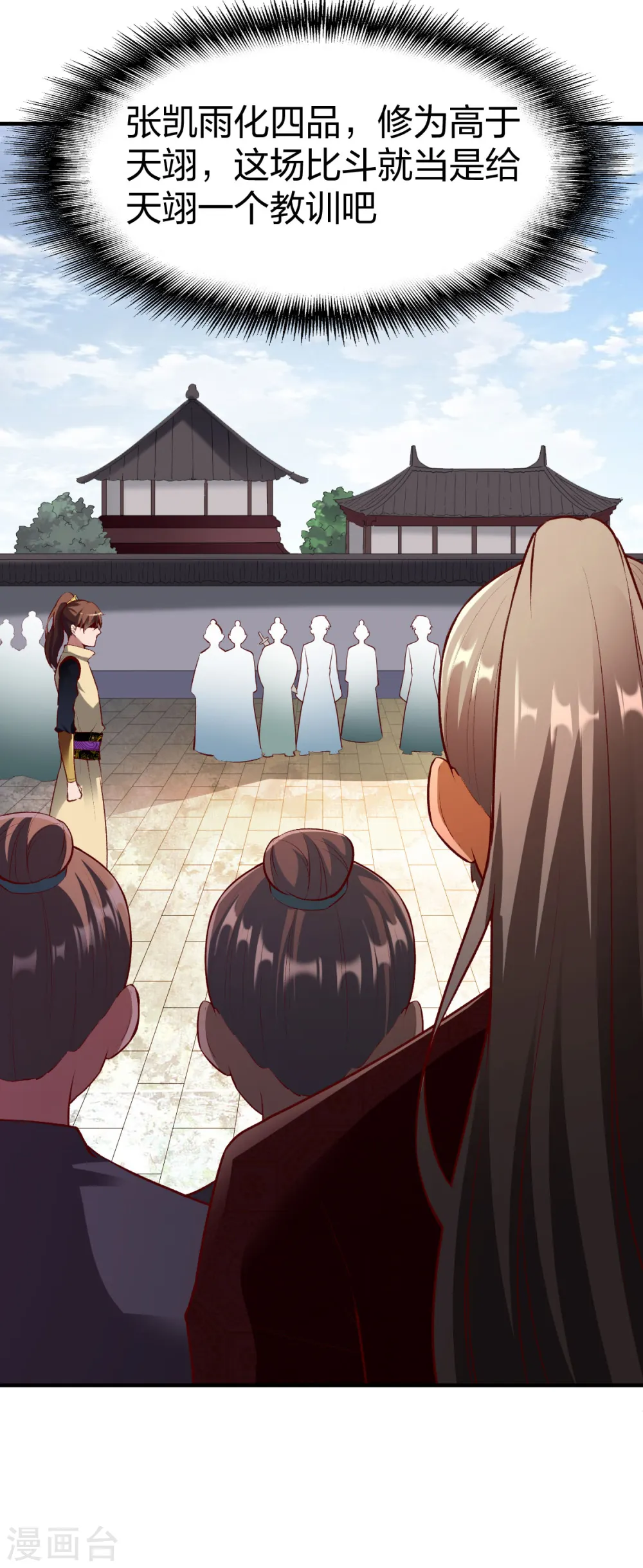 第292话 立威 第14页