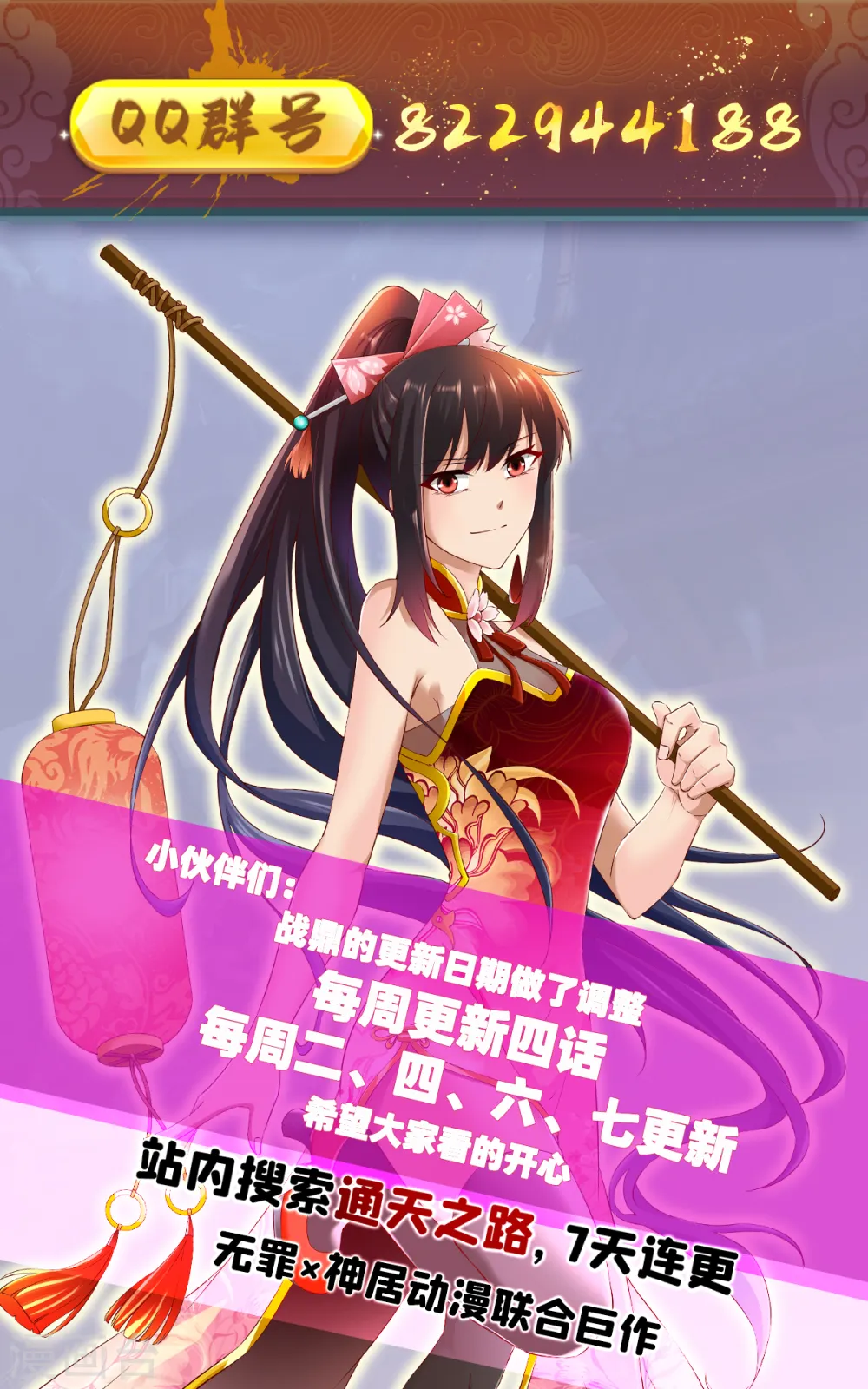 第289话 立威 第34页