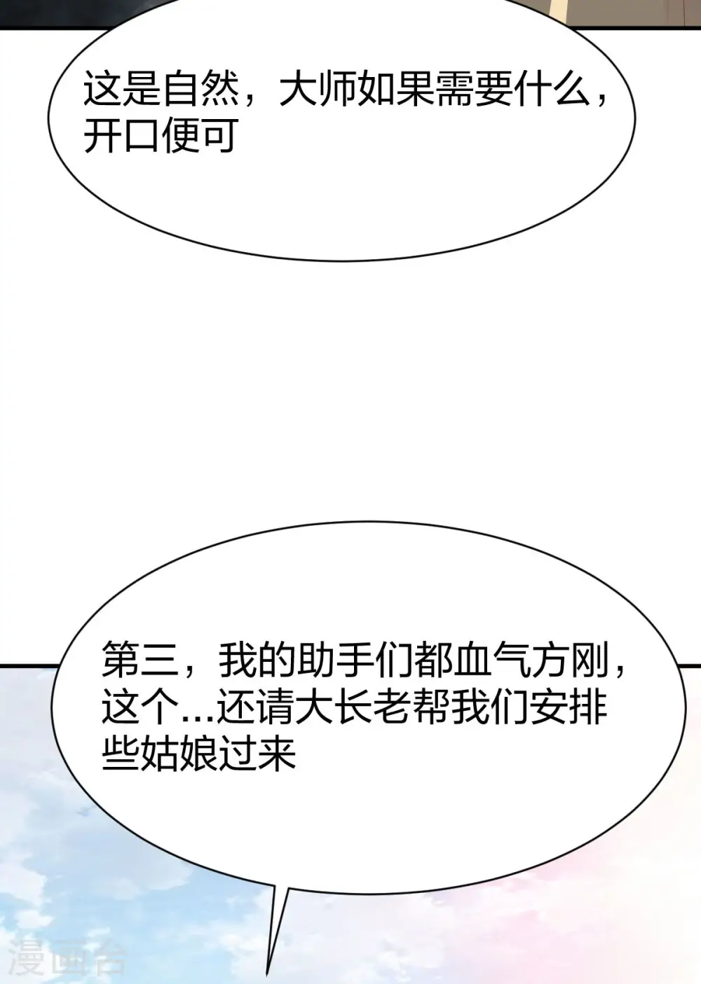 第288话 条件 第5页