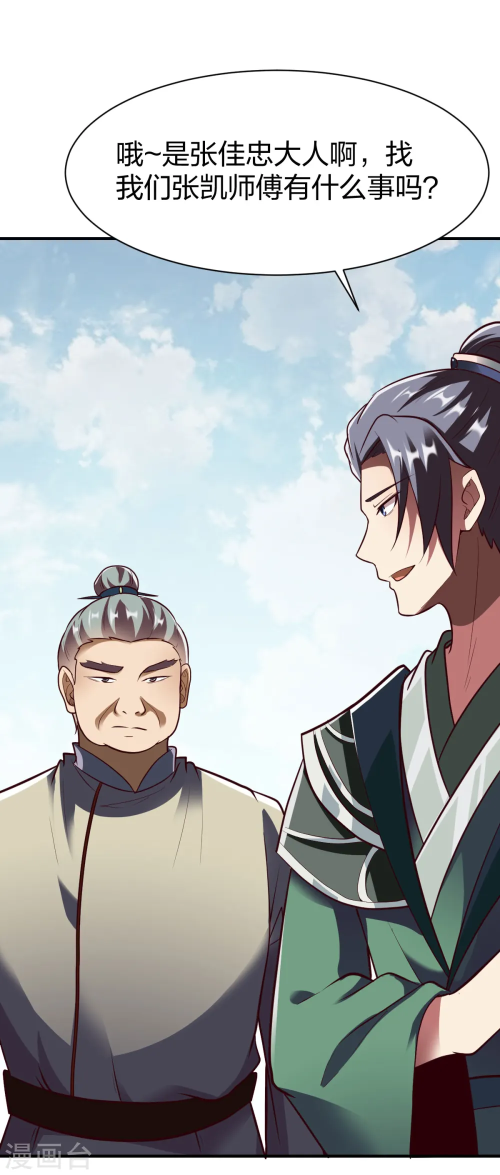 第287话 长老 第2页