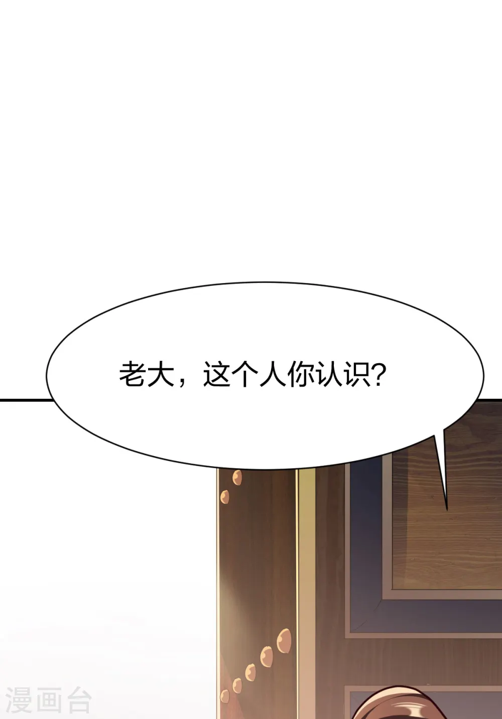 第287话 长老 第3页