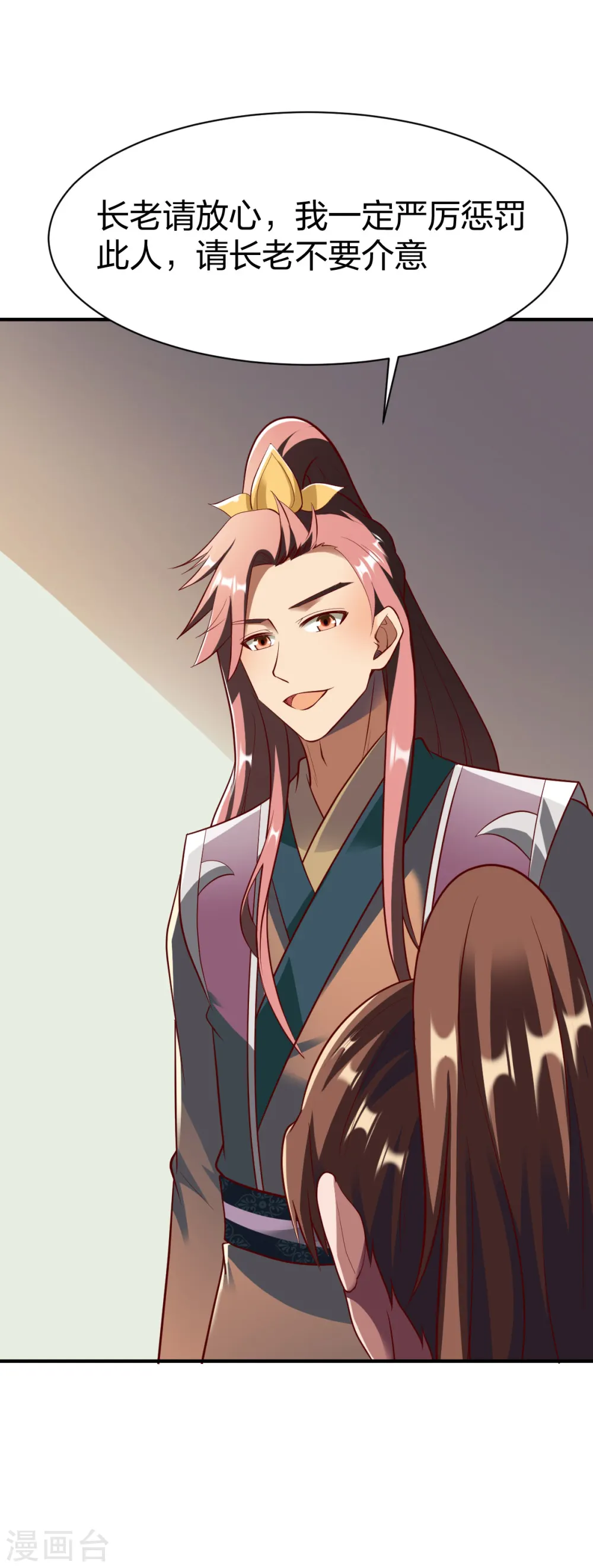 第287话 长老 第31页