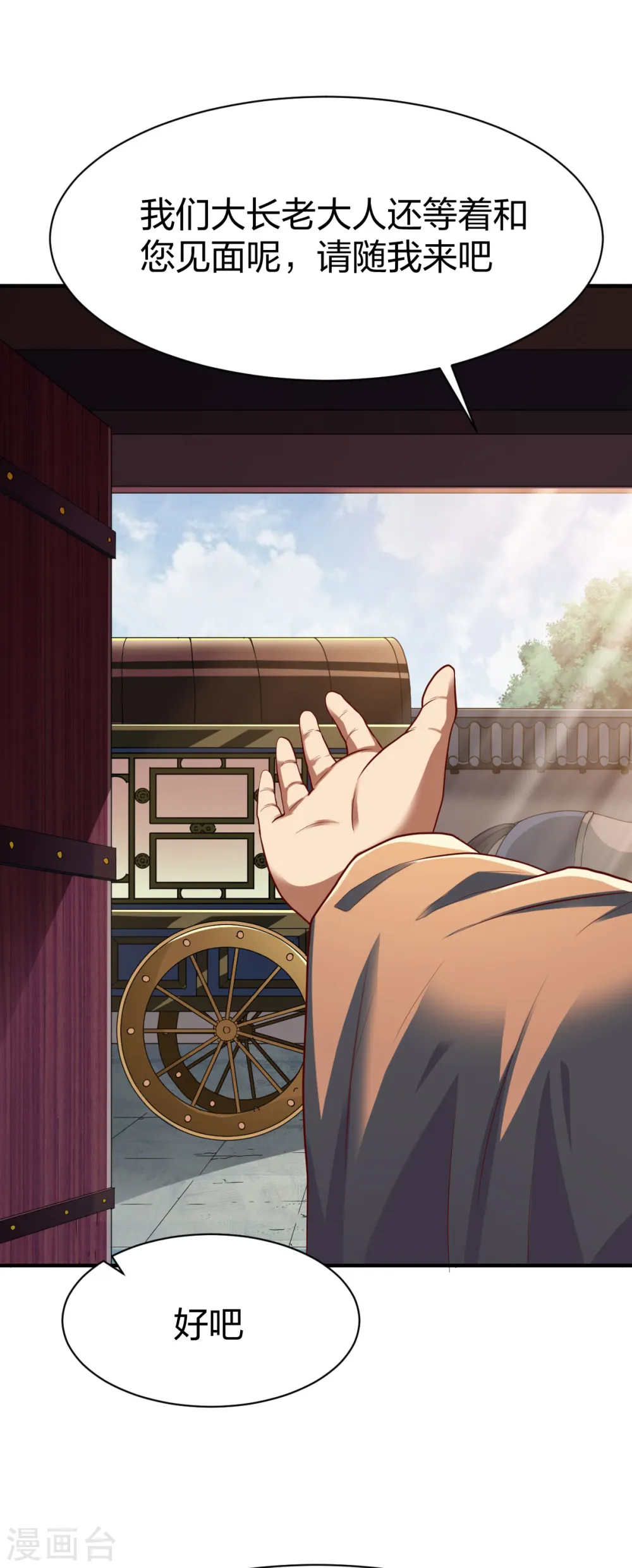 第287话 长老 第32页