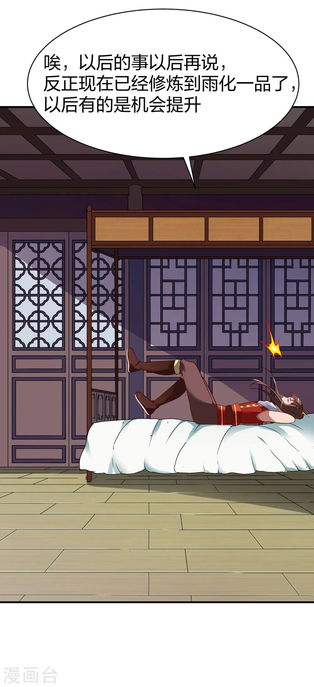 第286话 雨化一品 第12页