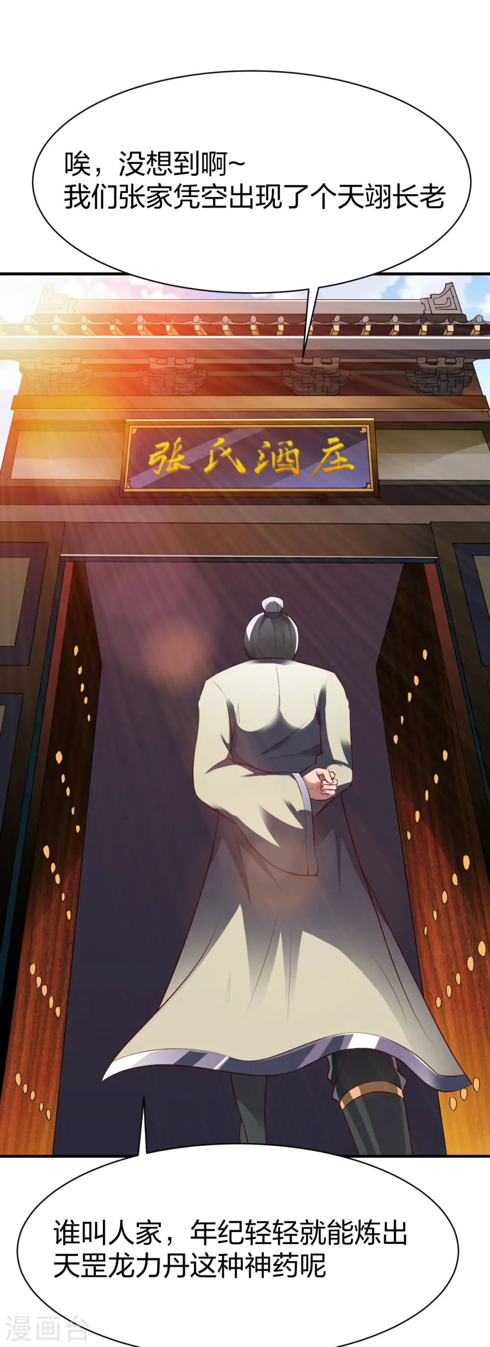 第286话 雨化一品 第33页