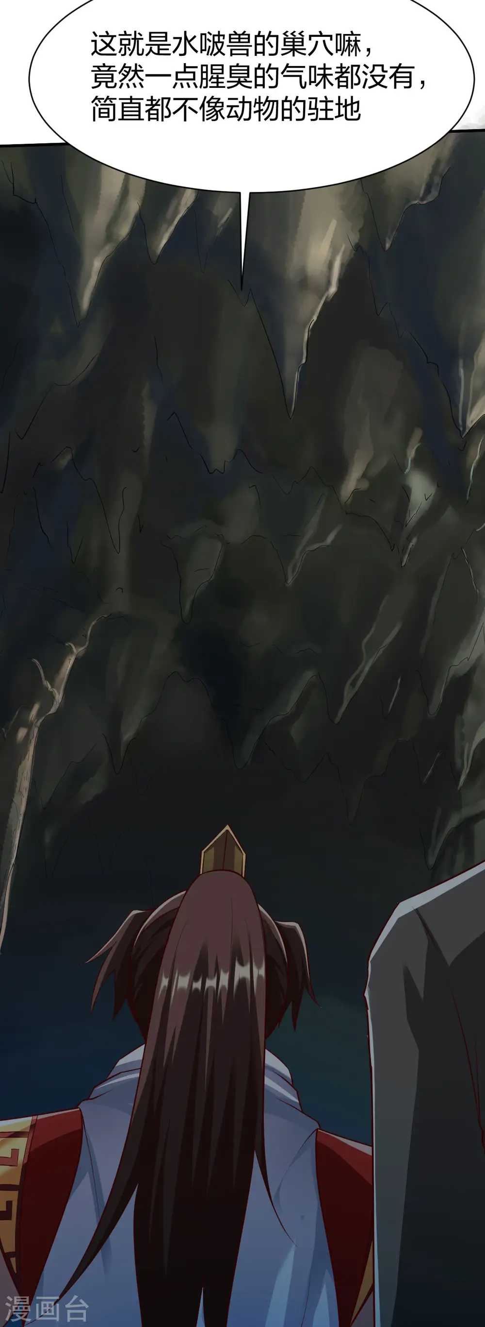 第278话 地心灵泉 第10页