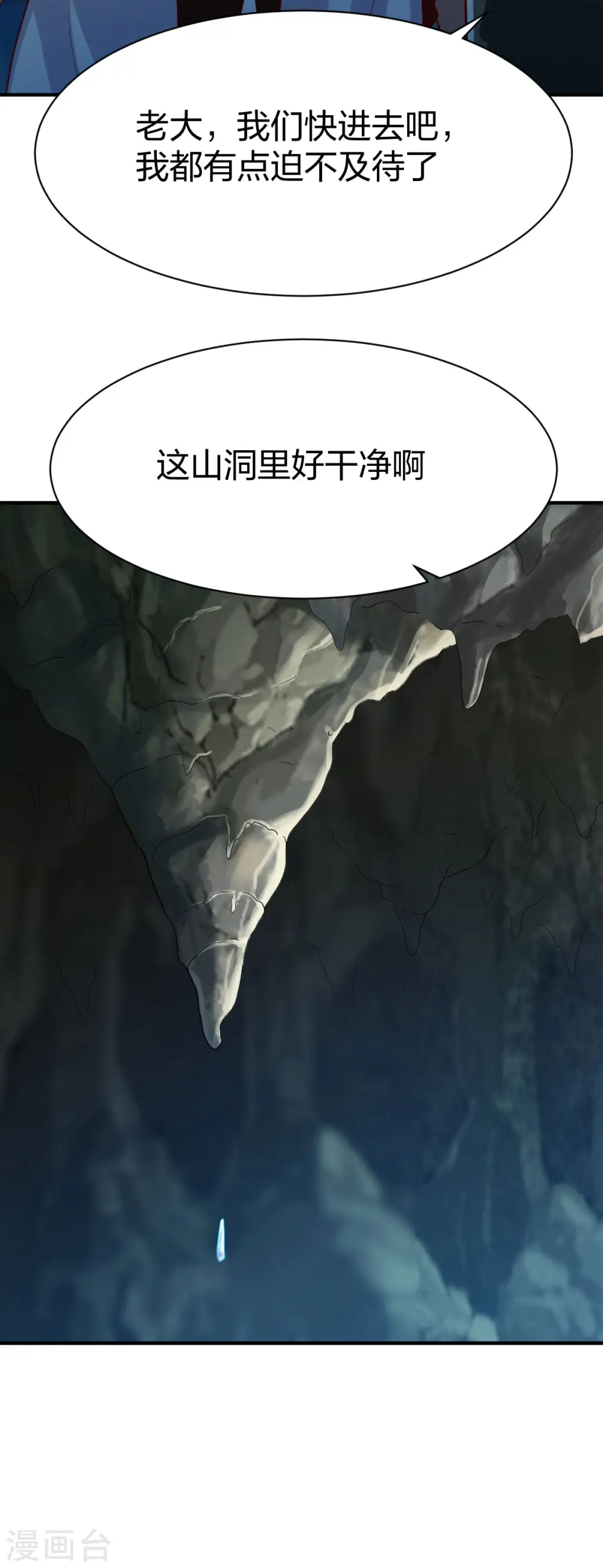 第278话 地心灵泉 第11页