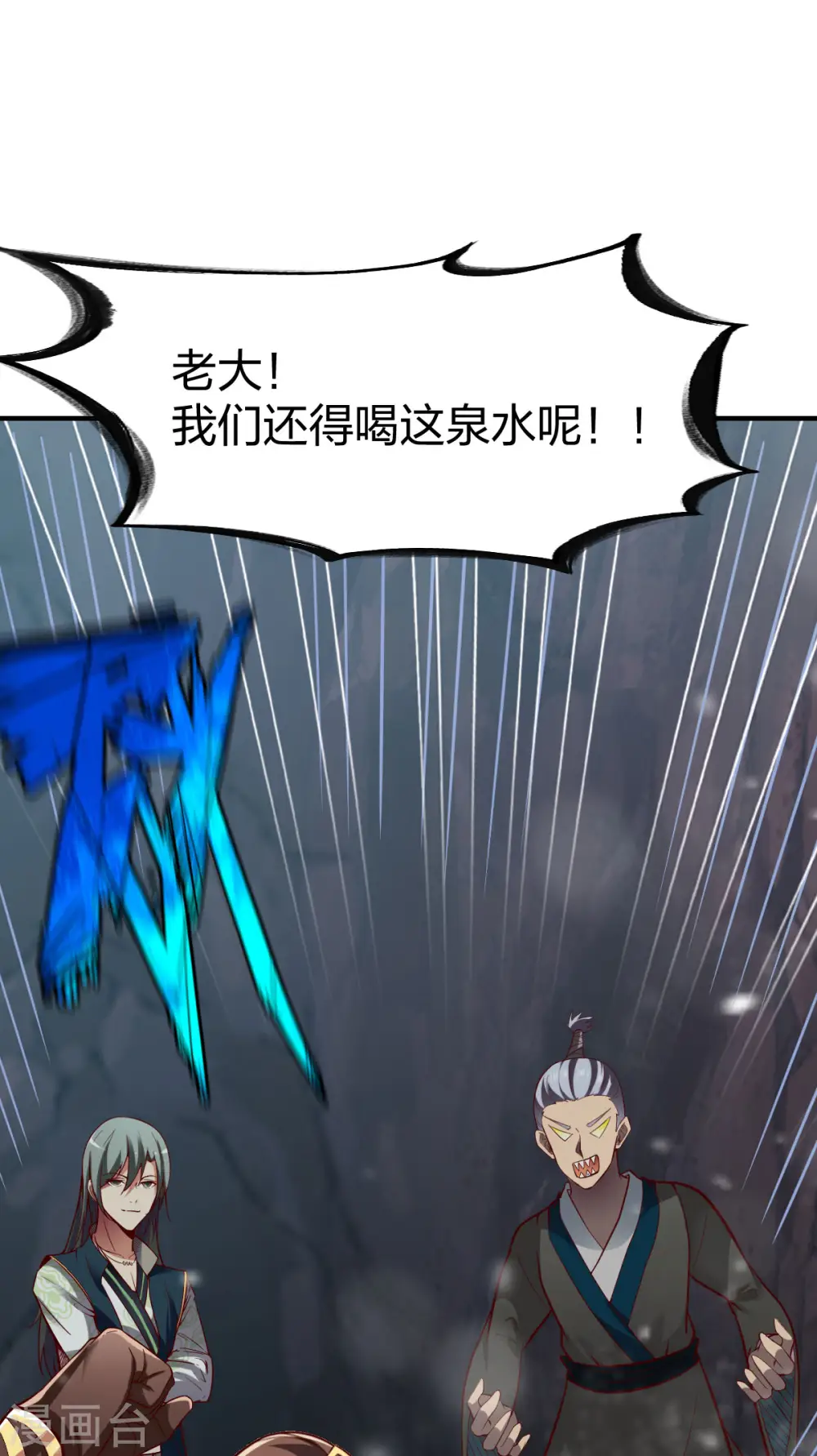 第278话 地心灵泉 第16页