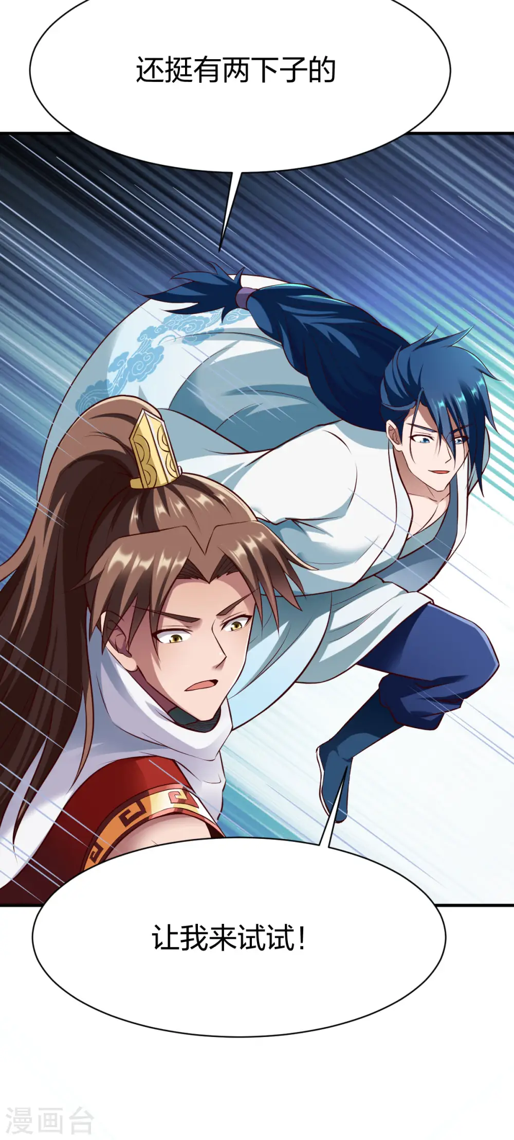 第277话 兄弟联手 第5页