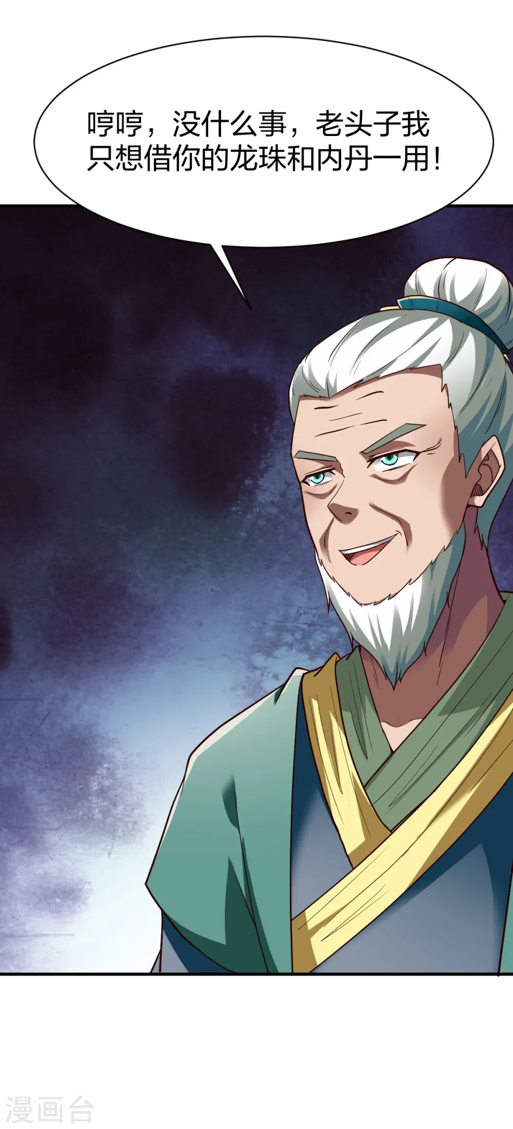 第281话 圣威 第4页