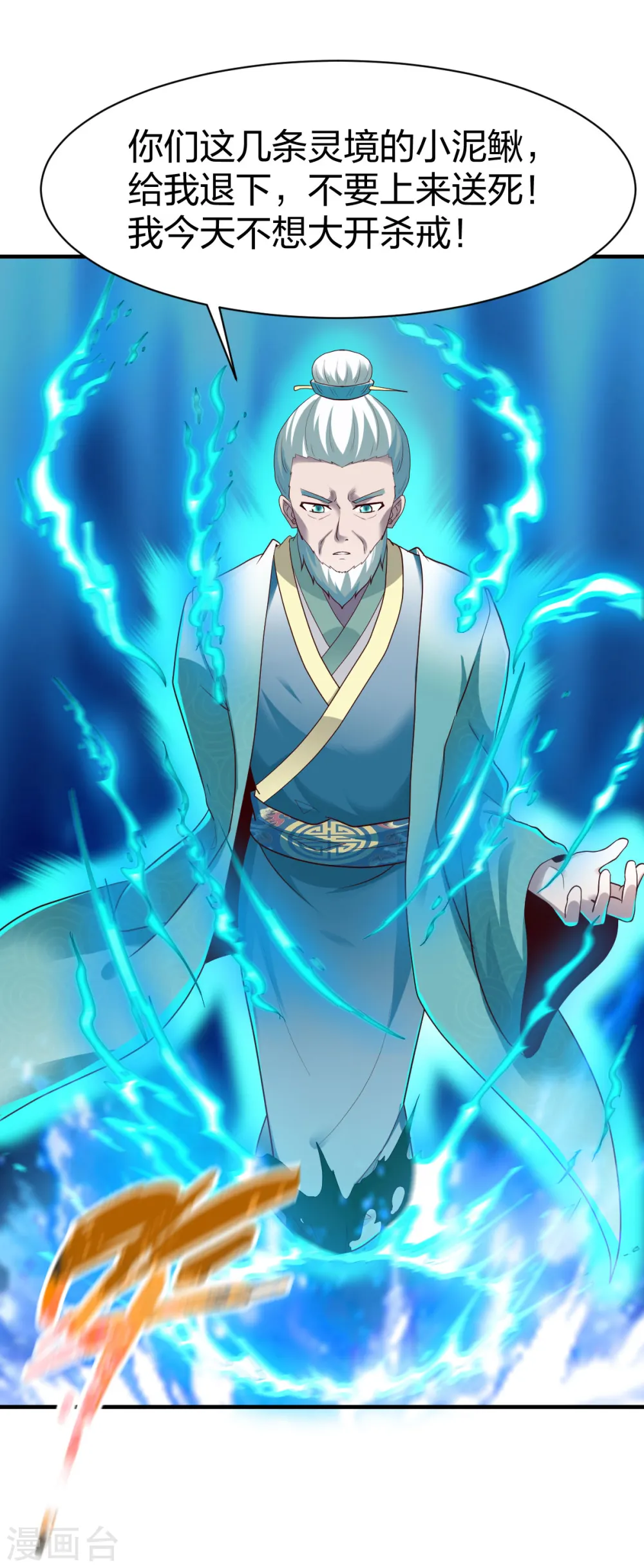 第281话 圣威 第7页