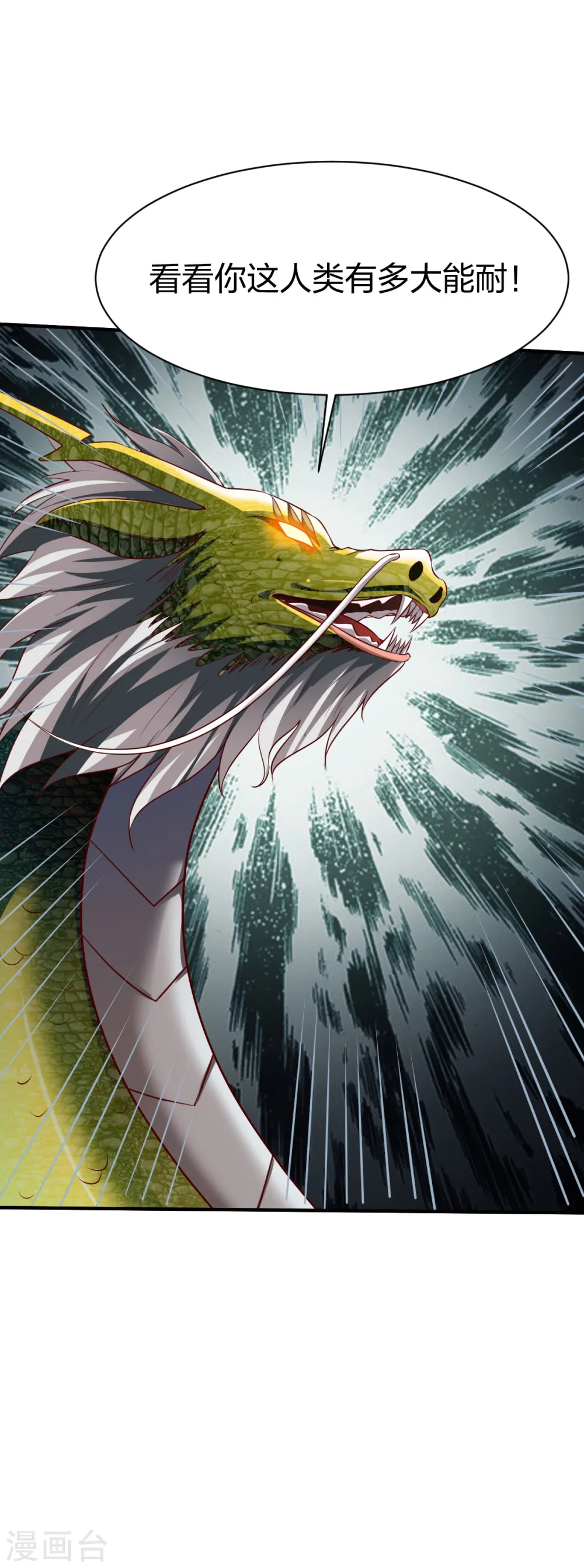 第282话 灭世之威 第5页