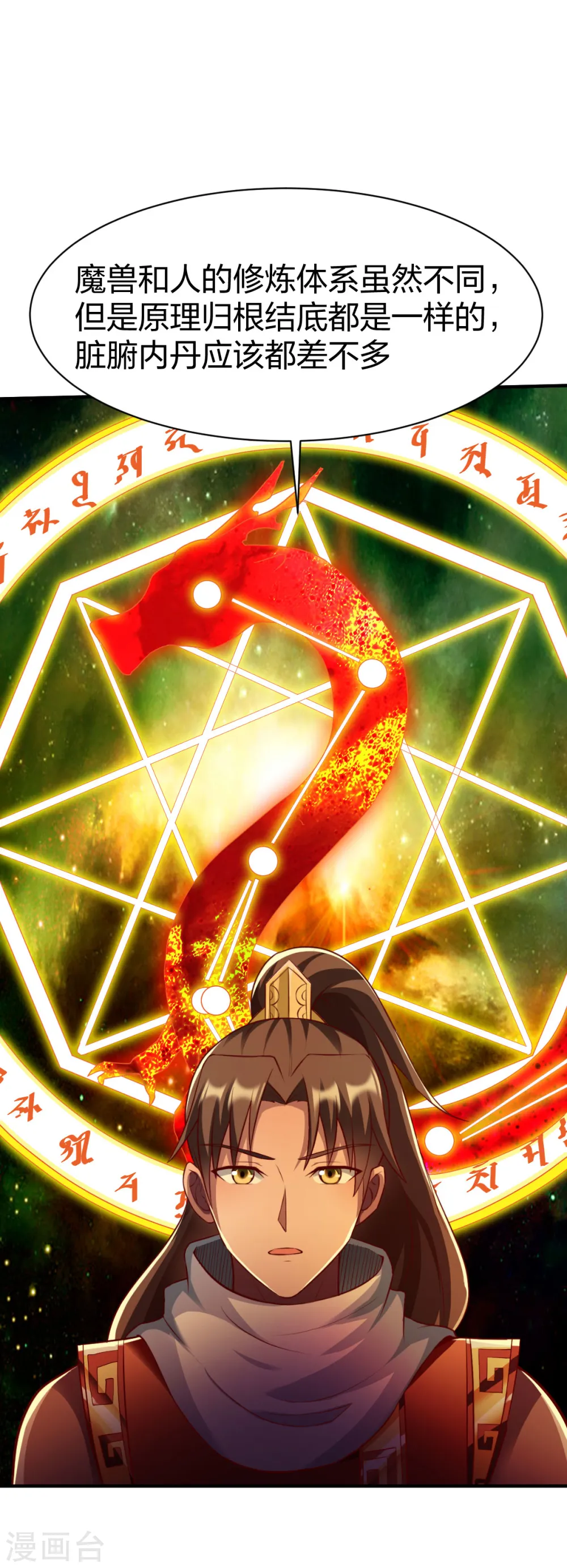 第282话 灭世之威 第15页