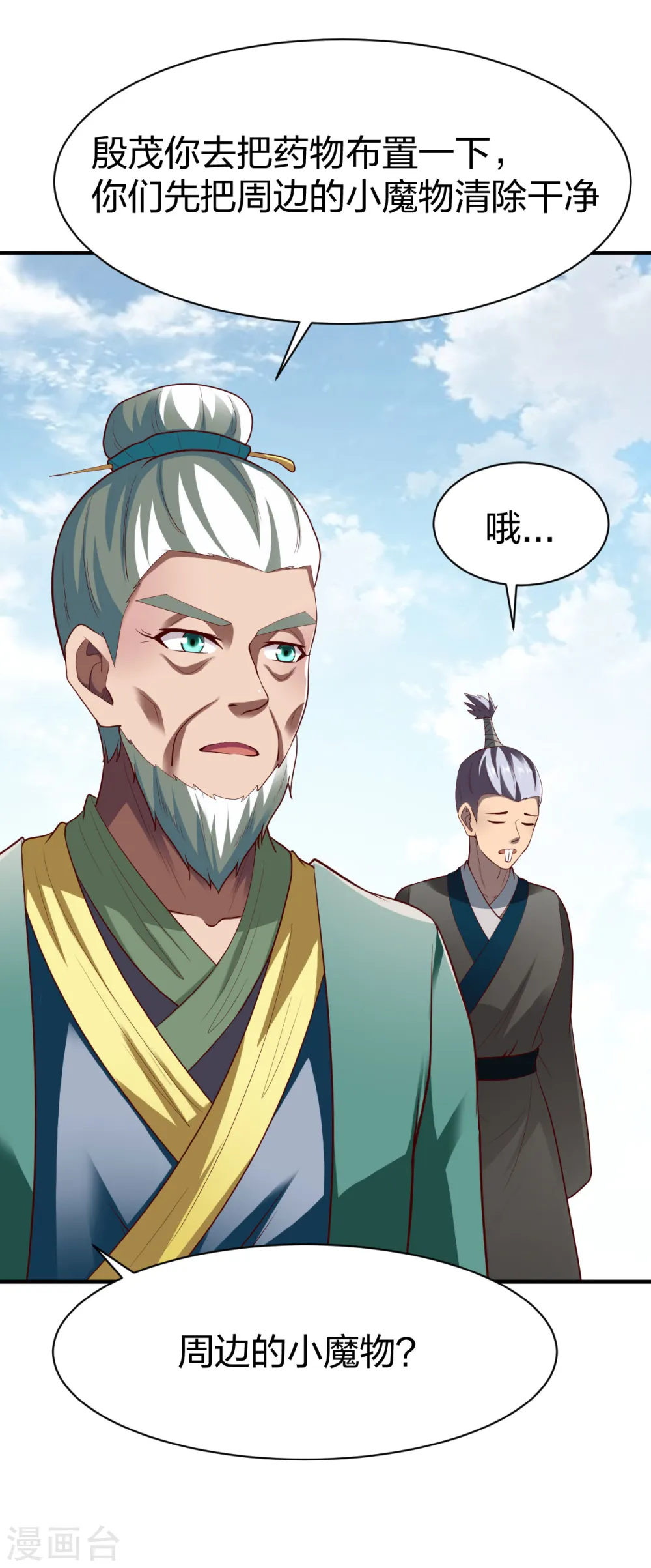第280话 龙 第6页