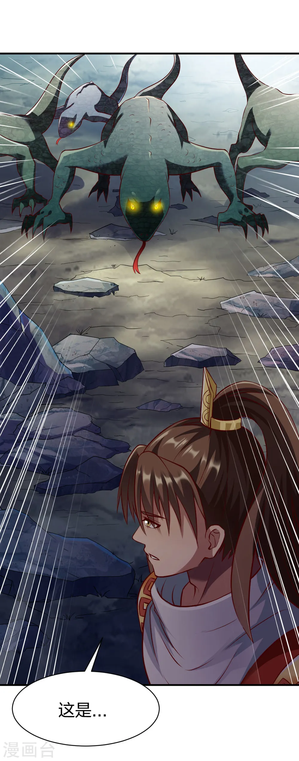 第280话 龙 第9页