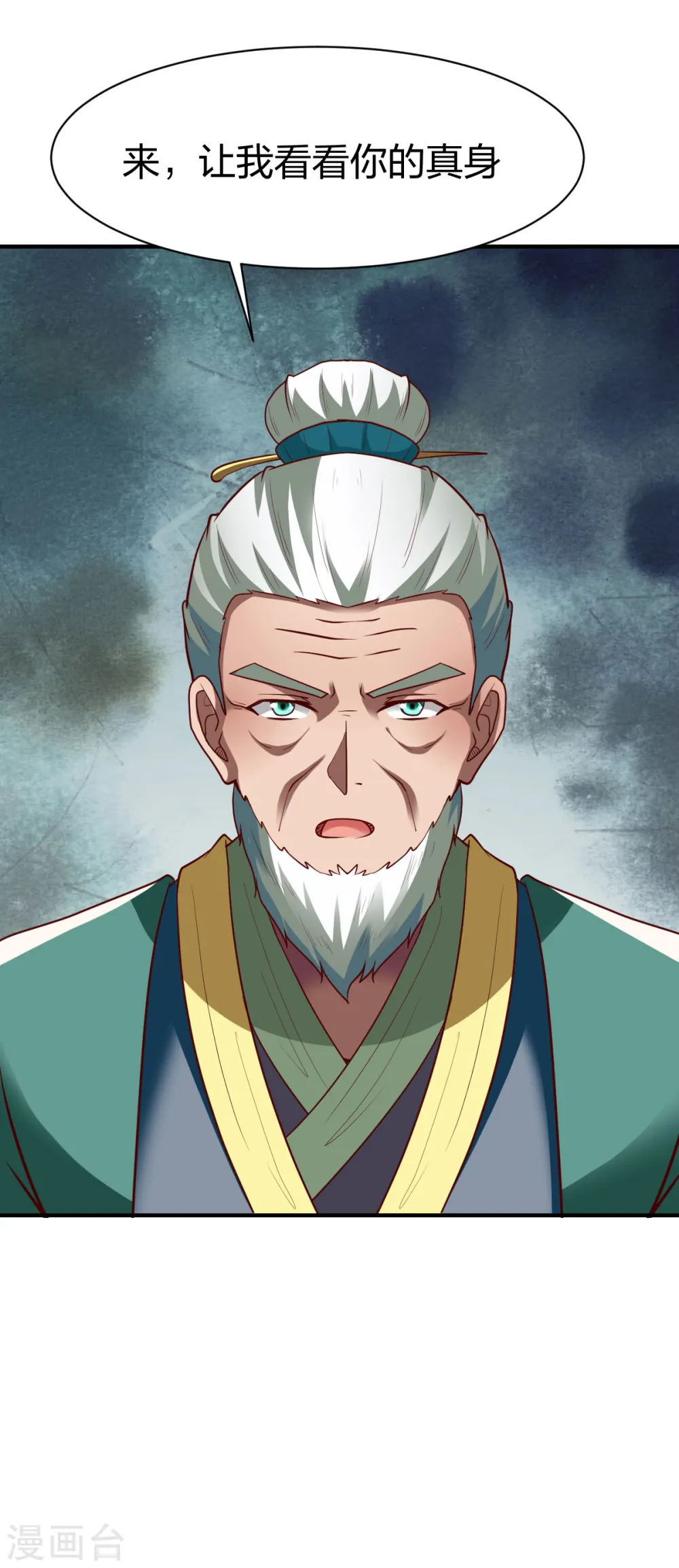 第280话 龙 第18页