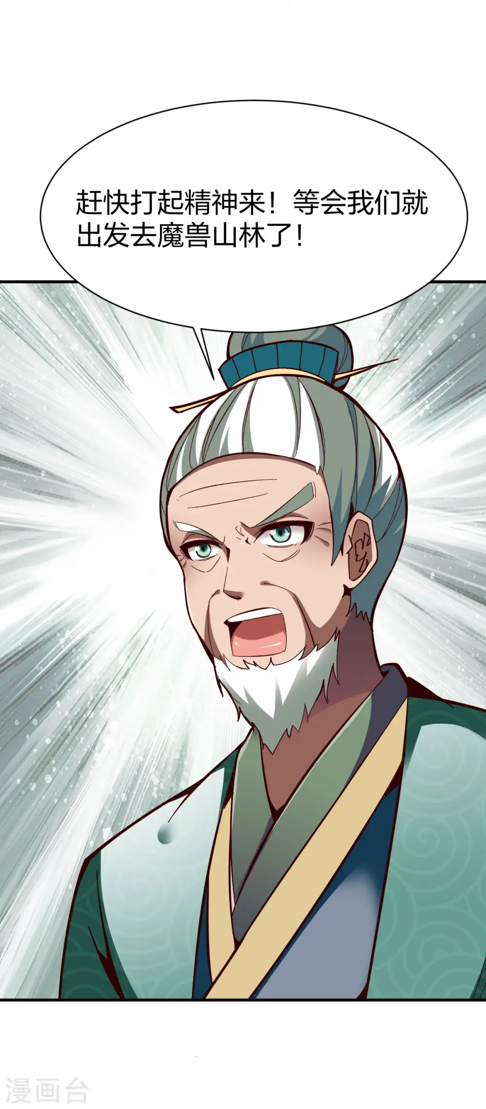 第274话 再入魔兽山林 第8页