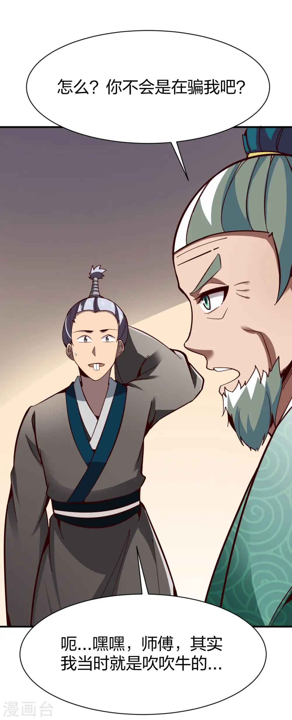 第274话 再入魔兽山林 第10页