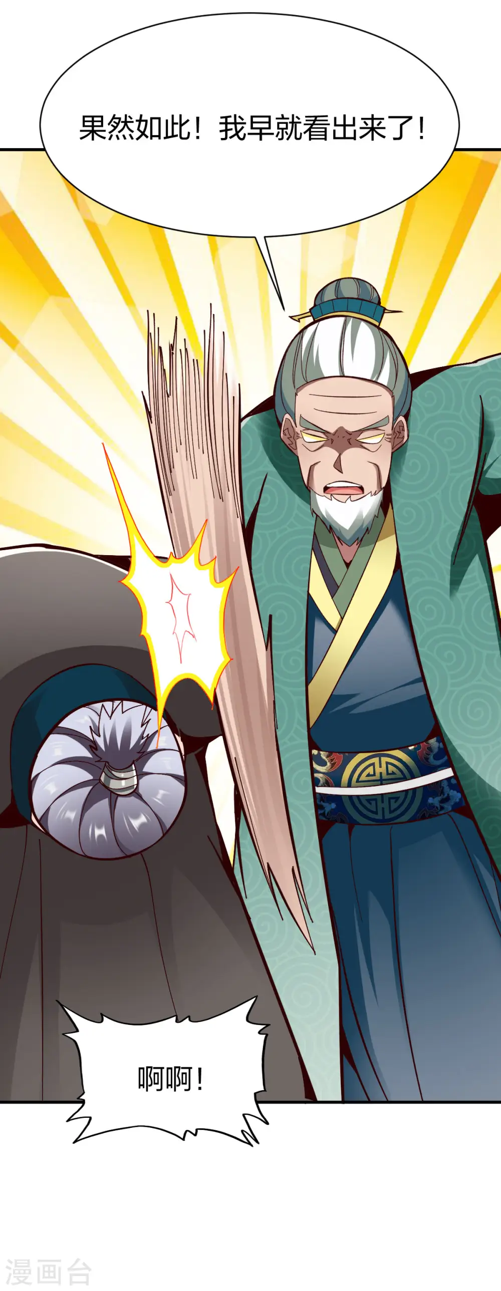 第274话 再入魔兽山林 第11页