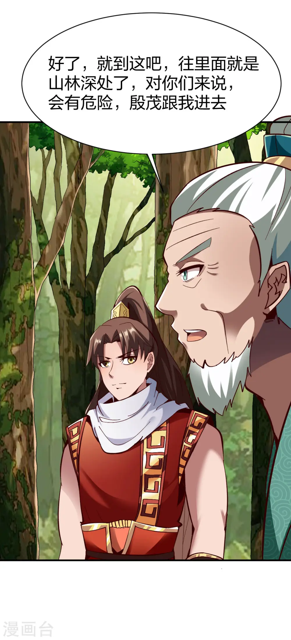 第274话 再入魔兽山林 第14页
