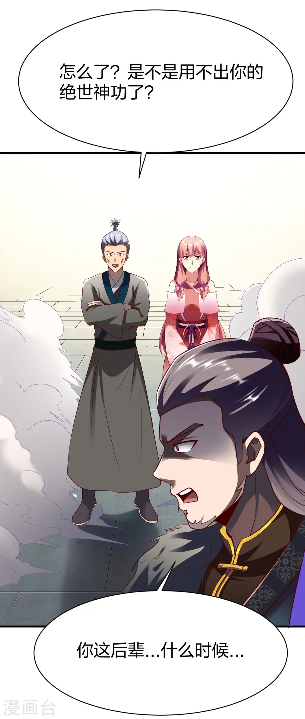 第273话 夜色极美 第3页