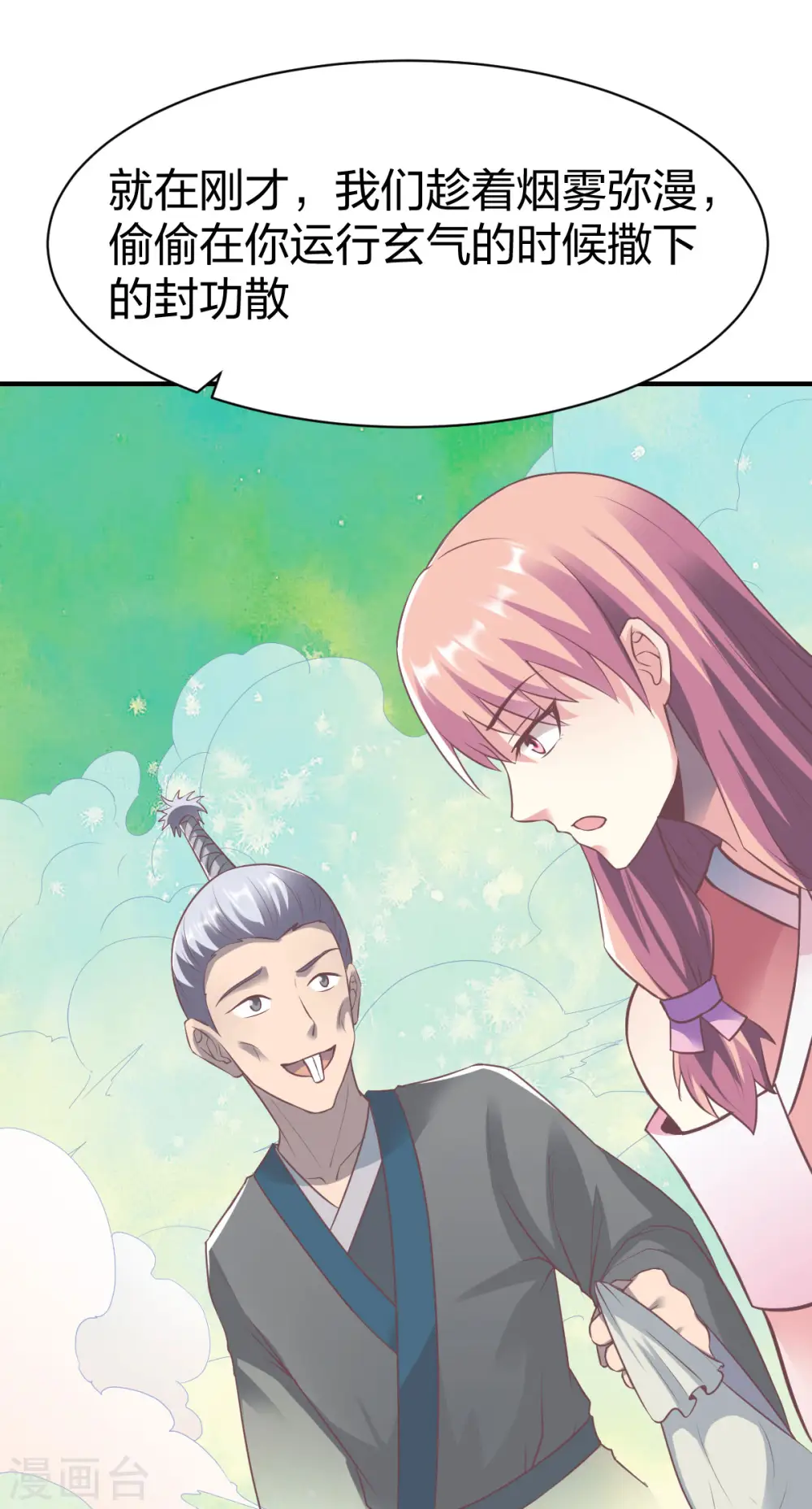 第273话 夜色极美 第4页