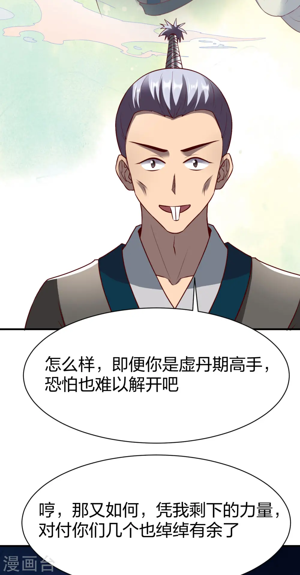 第273话 夜色极美 第5页