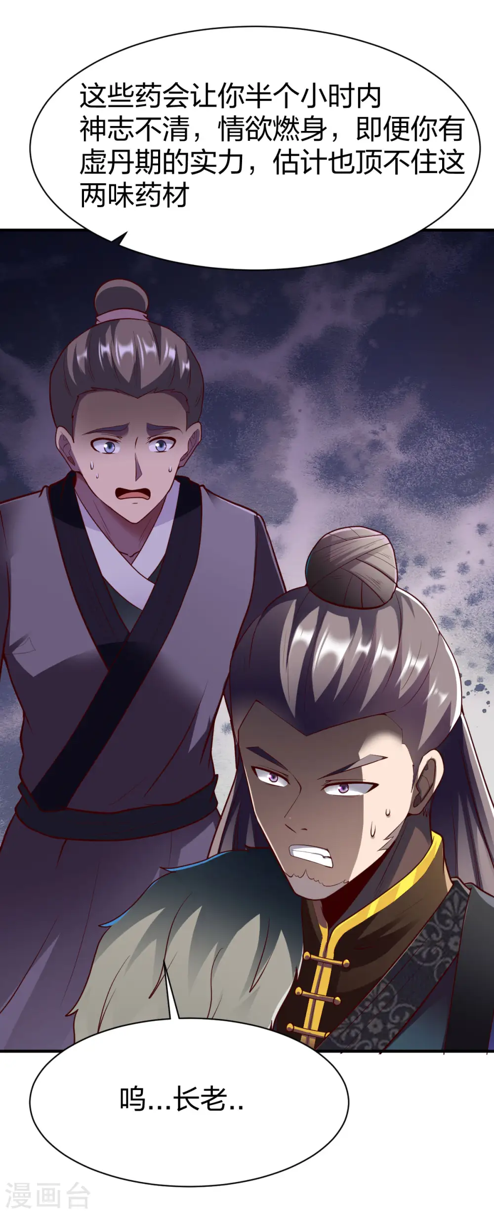 第273话 夜色极美 第8页