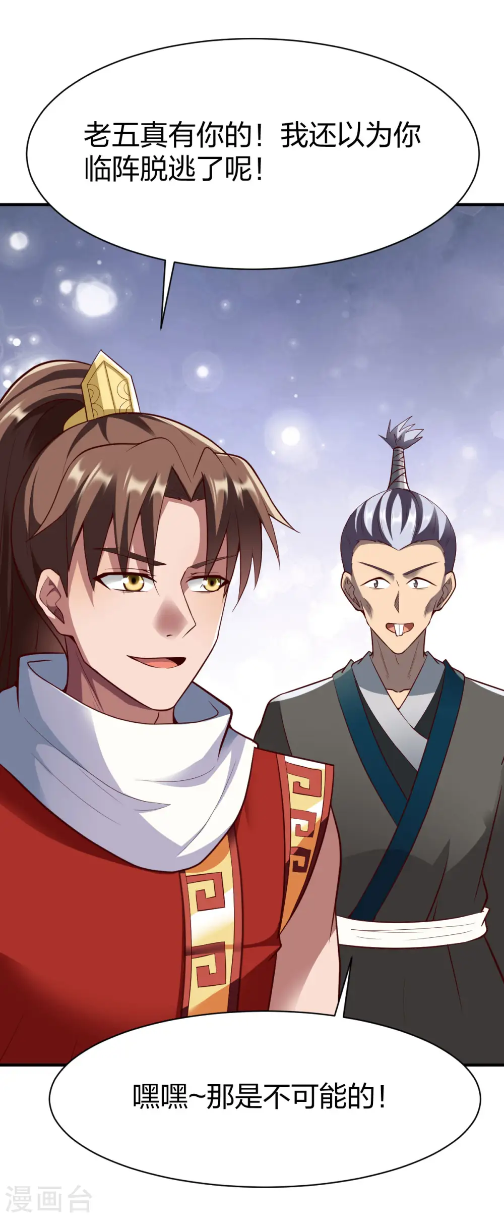 第273话 夜色极美 第11页