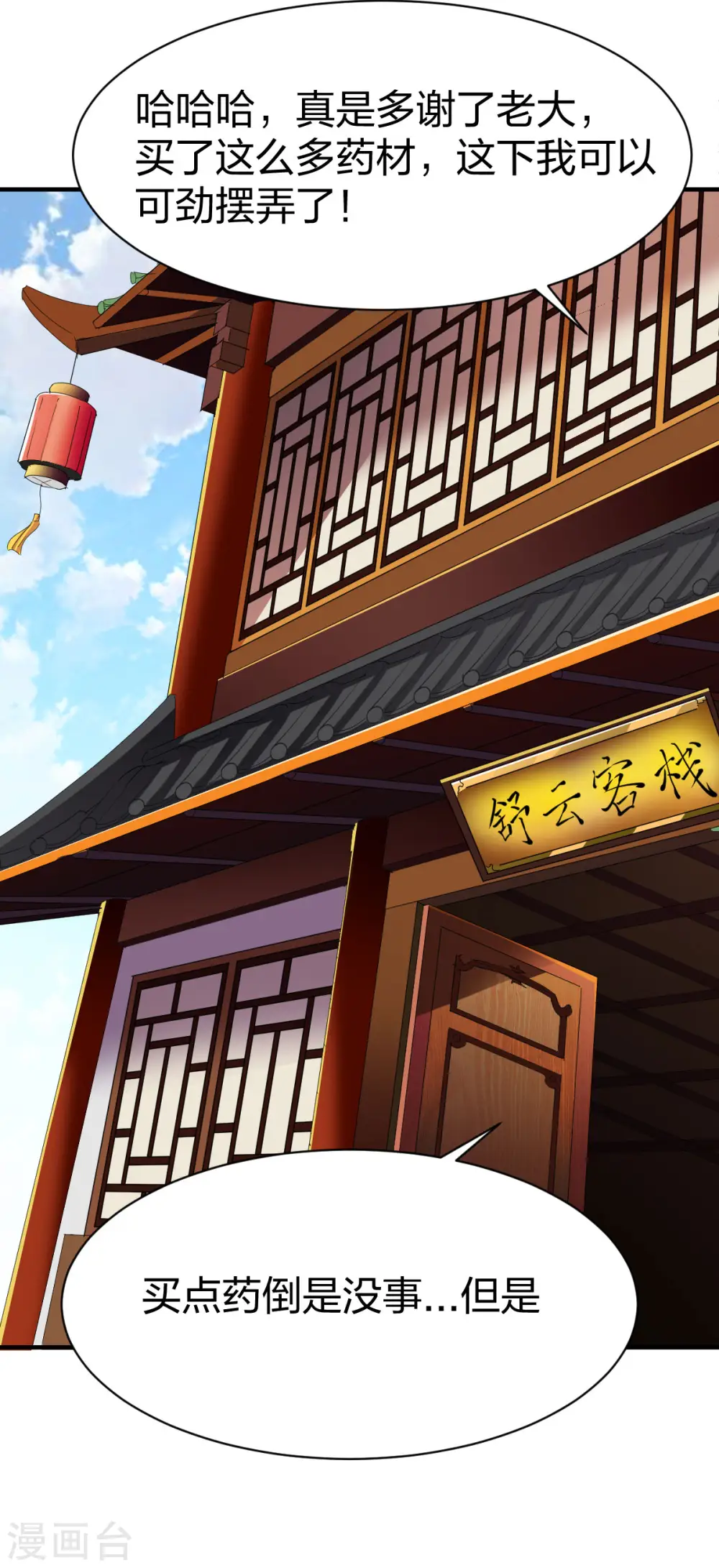第265话 真相 第5页