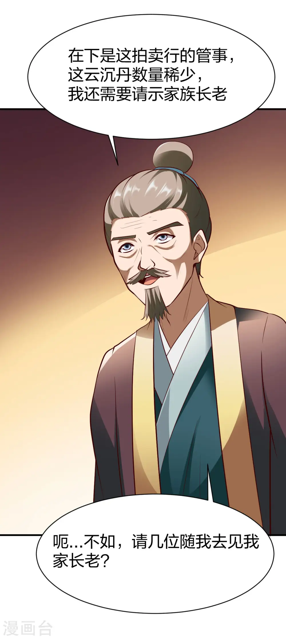 第264话 加入张家 第3页