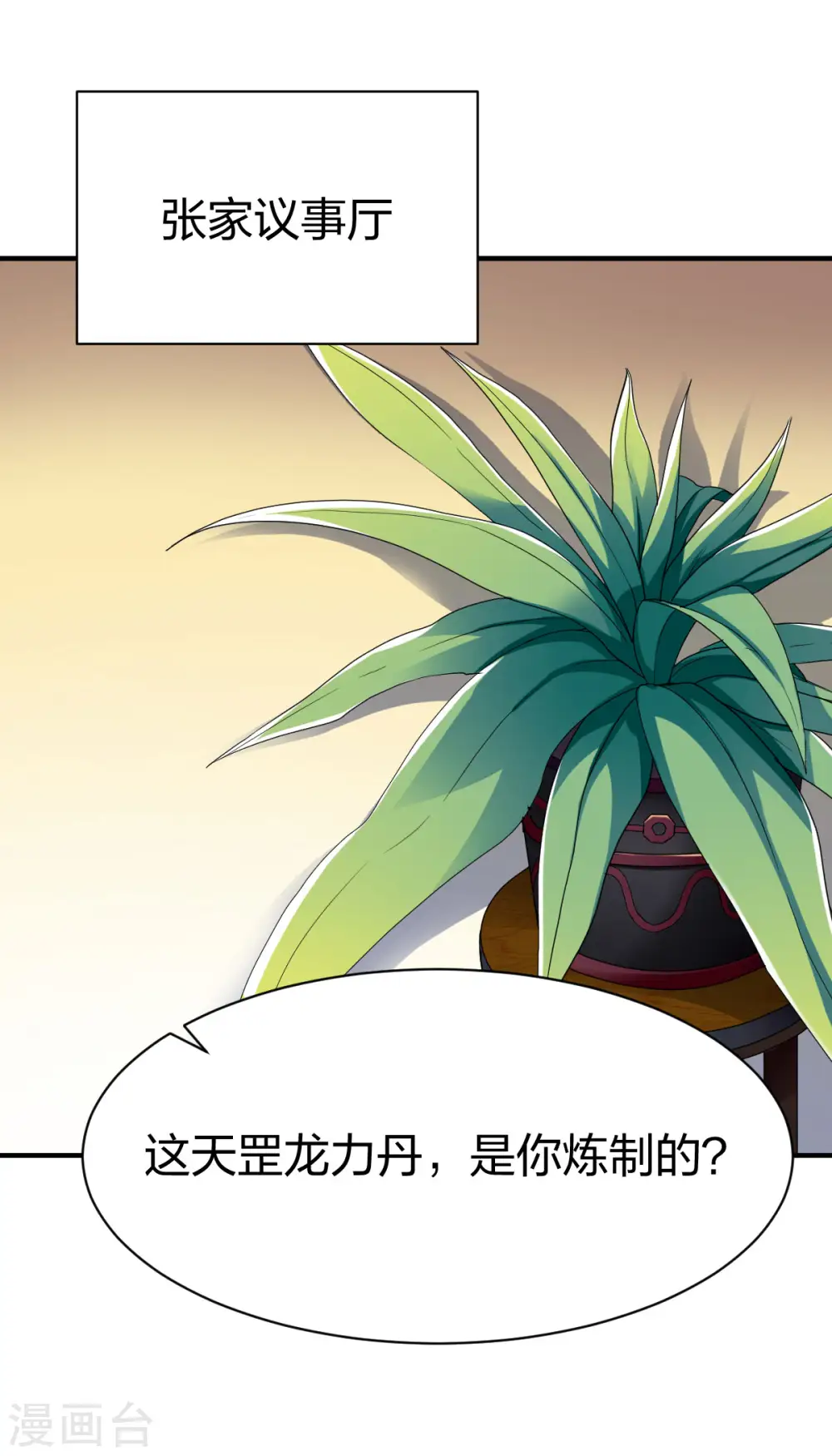 第264话 加入张家 第5页