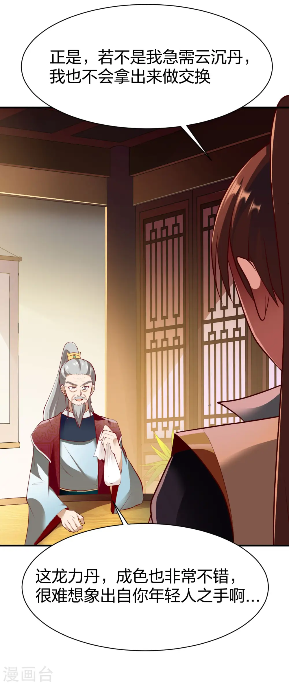 第264话 加入张家 第6页