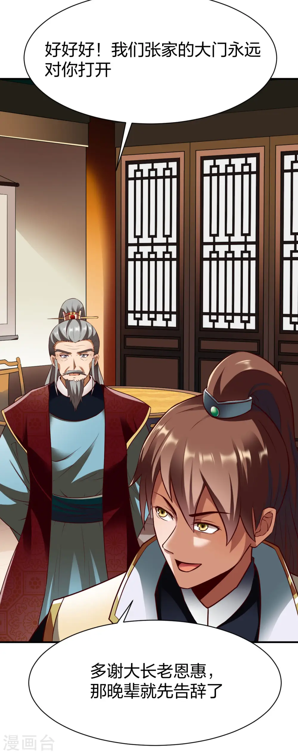 第264话 加入张家 第11页