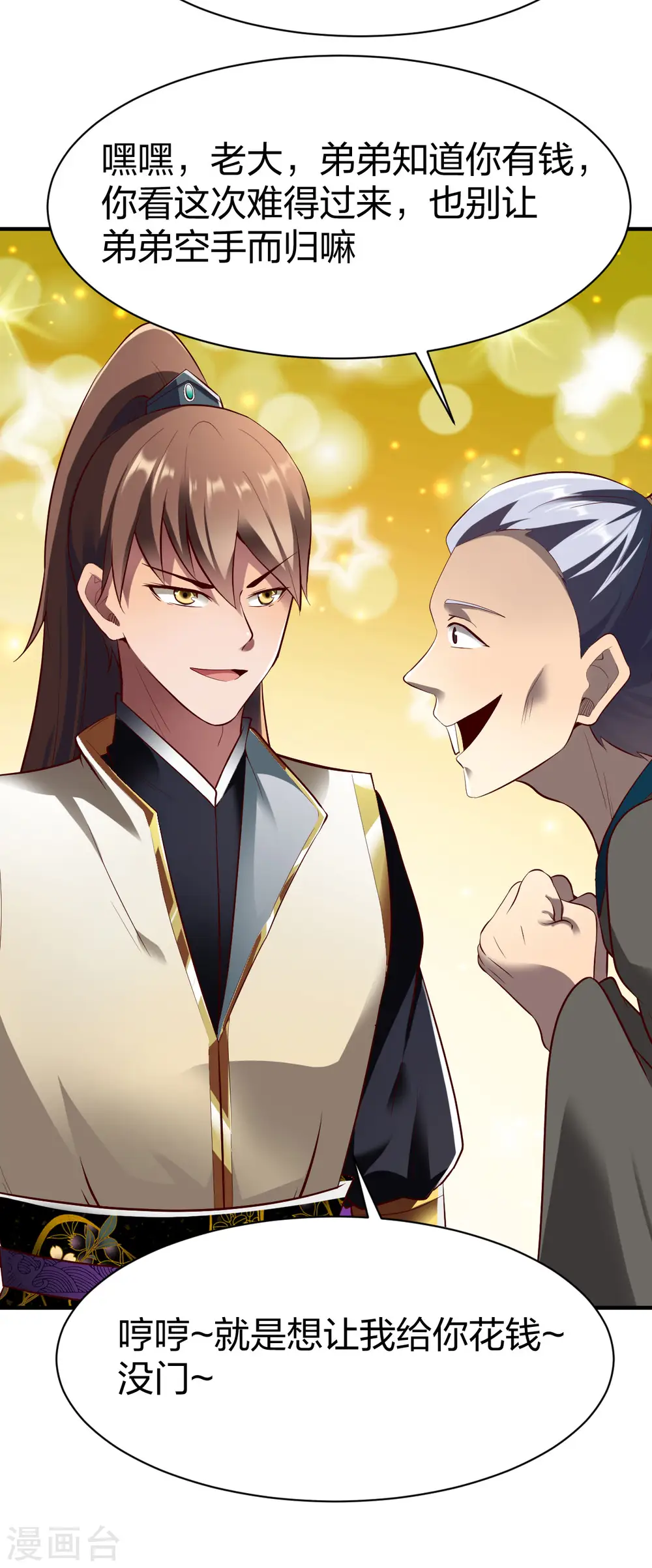 第263话 药神 第6页